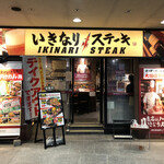 Ikinari Suteki - 