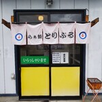 らぁ麺 とりぷる - 外観