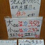 須崎食料品店 - メニュー