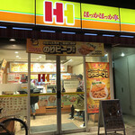 ほっかほっか亭 - 