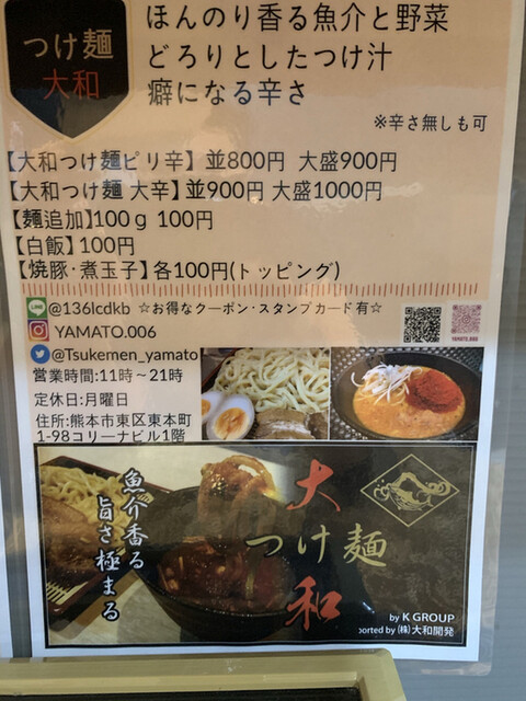 メニュー写真 つけ麺 大和 健軍町 つけ麺 食べログ