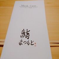 鮨まつもと - 