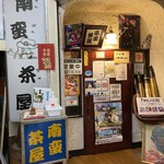南蛮茶屋 - 外観