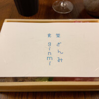 食堂 ぎんみ - 