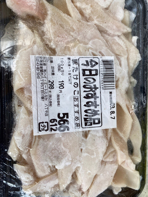 Hi・Meat たなか 八丁平店 - 東室蘭（その他）の写真