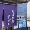 麺屋さすけ 支店