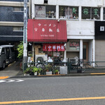 宝来飯店 - 