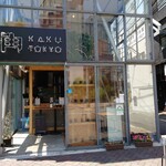 KAKU TOKYO - ガラス張りのきれいな店舗！