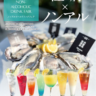 ノンアルコールドリンクフェア