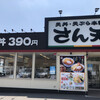 天丼・天ぷら本舗 さん天 呼続インター店