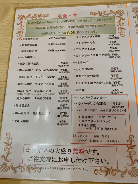 食堂倶楽部吉美 今池 定食 食堂 食べログ