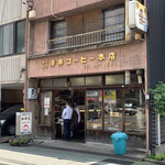 澤井コーヒー本店 - 