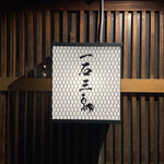 Gensen Yakitori Issekisanchou - 