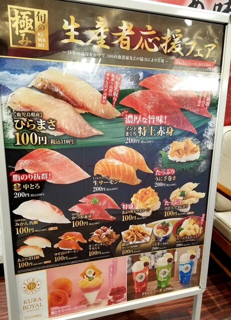 メニュー写真 無添くら寿司 イトーヨーカドー大井町店 大井町 回転寿司 食べログ メニュー写真 無添くら寿司 イトーヨーカドー大井町店 大井町 回転寿司 食べログ