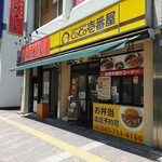 カレーハウスCoCo壱番屋 - 