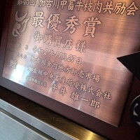 焼肉 矢澤 東京 - 