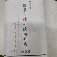 焼肉 矢澤 東京 - 