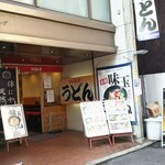 大阪だしのうどん屋 ひろひろ - 