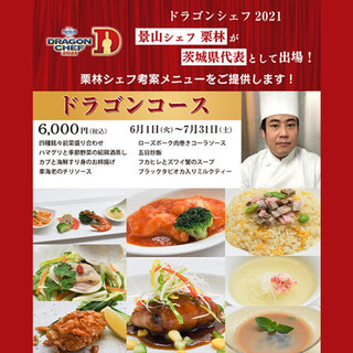 茨城でおすすめのグルメ情報 クリスマスディナー をご紹介 食べログ 茨城でおすすめのグルメ情報 クリスマスディナー をご紹介 食べログ