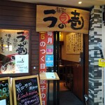 麺場居酒屋 ラの壱 - 