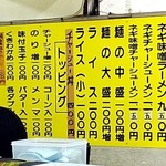 家系ラーメン まこと家 - メニュー