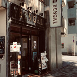 ベンガル - 店舗外観