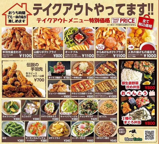 居酒屋 一休 町田店 いっきゅう 町田 居酒屋 ネット予約可 食べログ