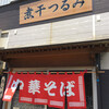 つるみ食堂 - 店構え