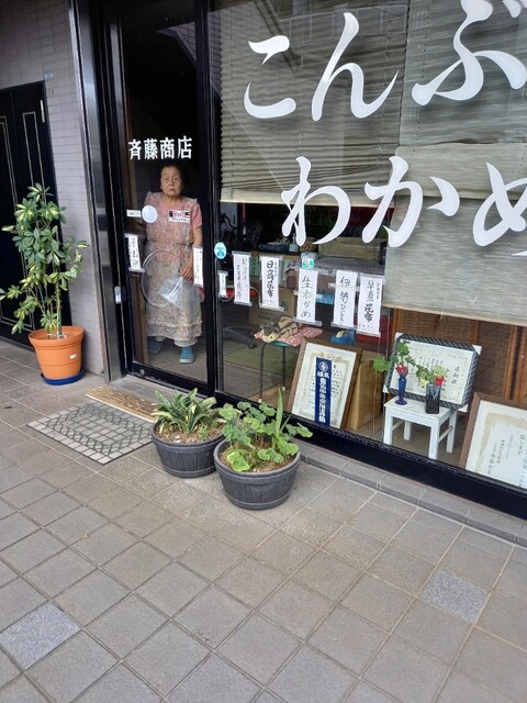 Saitoushouten 練馬 練馬高野台 光之丘 其他 食べログ 繁體中文 Saitoushouten 練馬 練馬高野台 光之丘 其他 食べログ 繁體中文