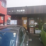【カレー専門店】円山教授。 - 店舗外観