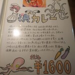 【カレー専門店】円山教授。 - メニュー3(浜カレー2)