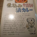 【カレー専門店】円山教授。 - メニュー4(煮込み浜カレー)