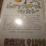 【カレー専門店】円山教授。 - メニュー6(エッグドフロマージュカレー)