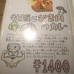 【カレー専門店】円山教授。 - メニュー8(牡蠣とひき肉のカレー)