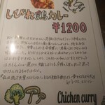 【カレー専門店】円山教授。 - メニュー9(しびれ鶏カレー1)