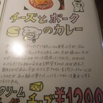 【カレー専門店】円山教授。 - メニュー11(チーズとポークのカレー)