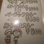 【カレー専門店】円山教授。 - メニュー12(その他カレー)