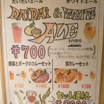 【カレー専門店】円山教授。 - メニュー(エール)