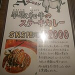【カレー専門店】円山教授。 - 不定期開催メニュー2(ステーキカレー)