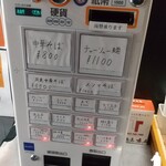 中華そば えもと - 券売機