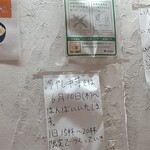 中華そば えもと - 今後の予定