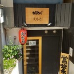 中華そば えもと - 入口