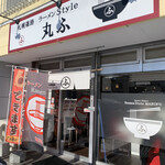 札幌篠路 ラーメンStyle 丸ふ - 店舗外観