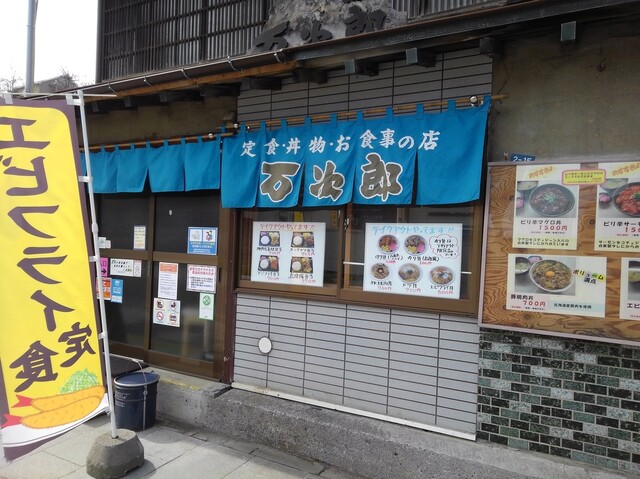 万次郎（まんじろう） - 小樽（日本料理）の写真