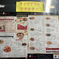 四川料理 龍の子 - 