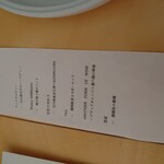 レストランぶどうの森 レ・トネル - 