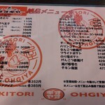 Yakitori No Oogiya - 店内メニュー(210601)