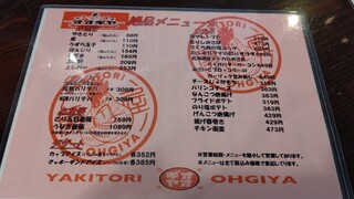 h Yakitori No Oogiya - 店内メニュー(210601)