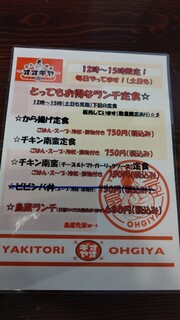 h Yakitori No Oogiya - ランチメニュー(210601)