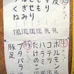 やきとり・ホルモン串　もりしん - 基本メニューは変りなしですが、仕入れにより無いものもあります
      
      